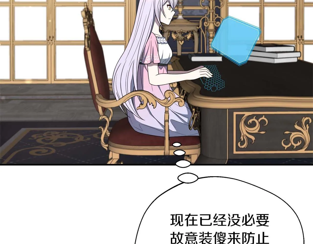 第76话 约会前准备 第79页