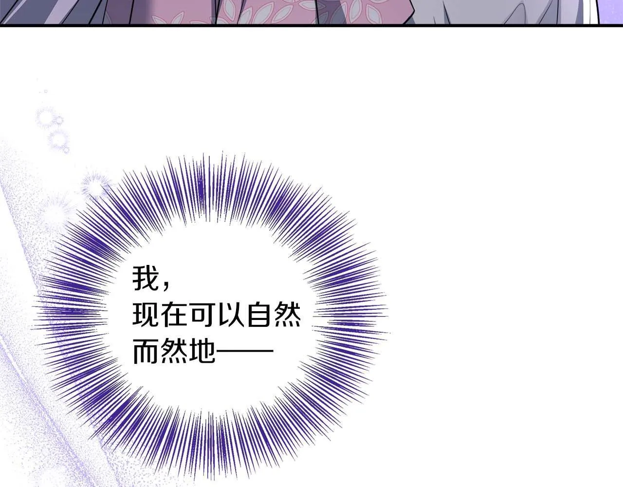 第76话 约会前准备 第83页