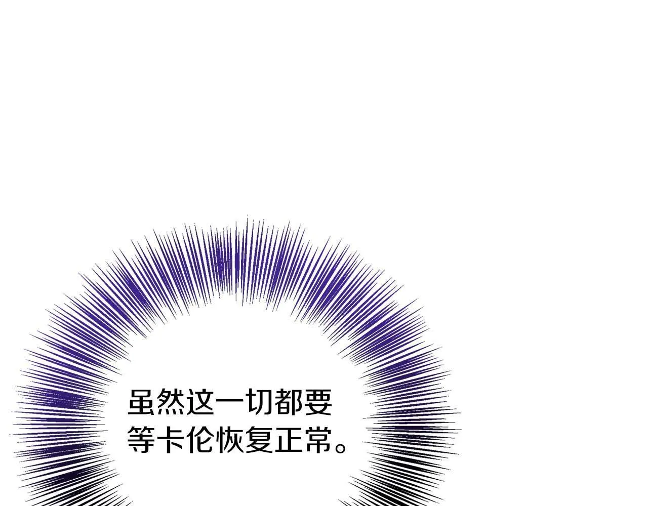 第76话 约会前准备 第86页