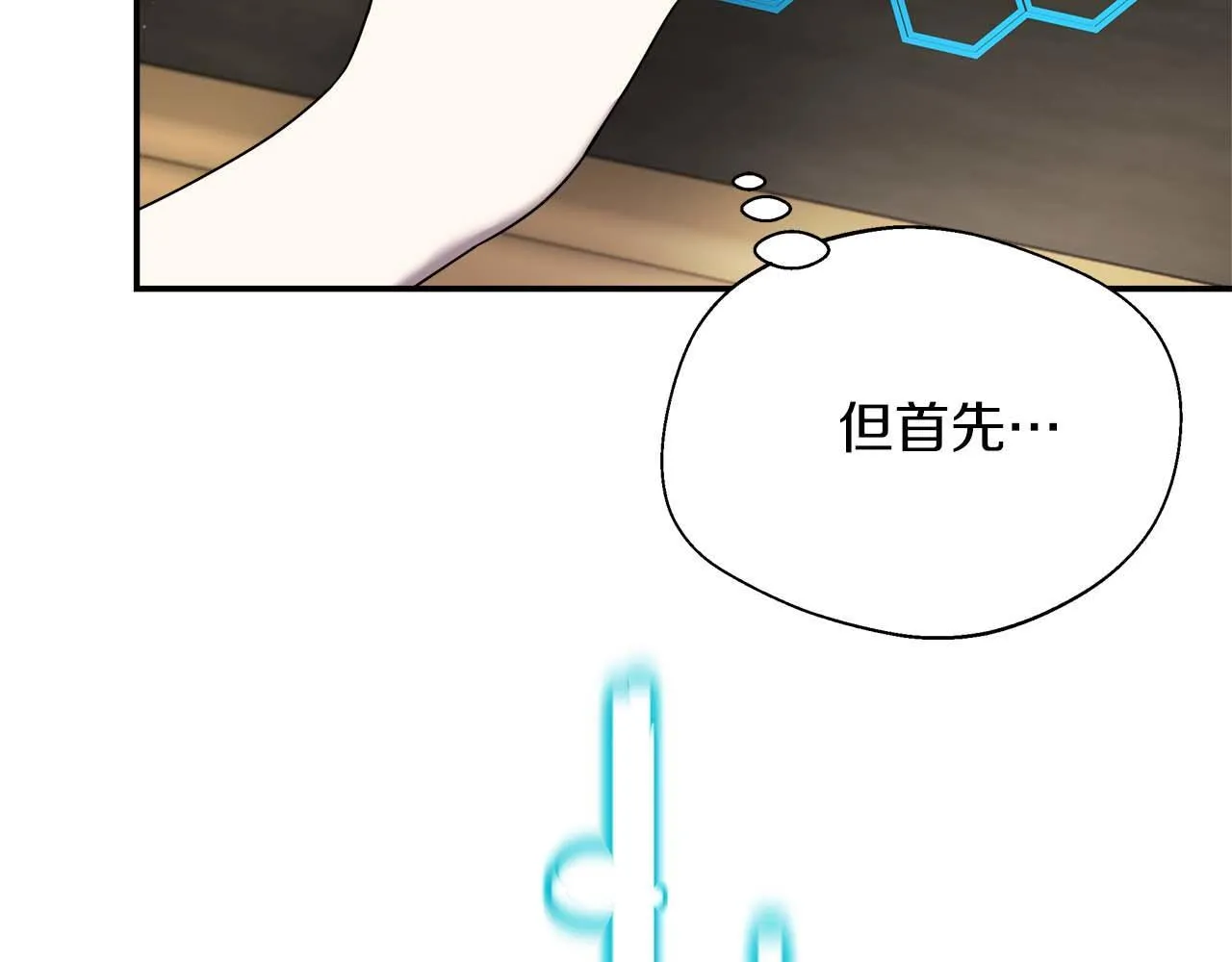 第76话 约会前准备 第88页