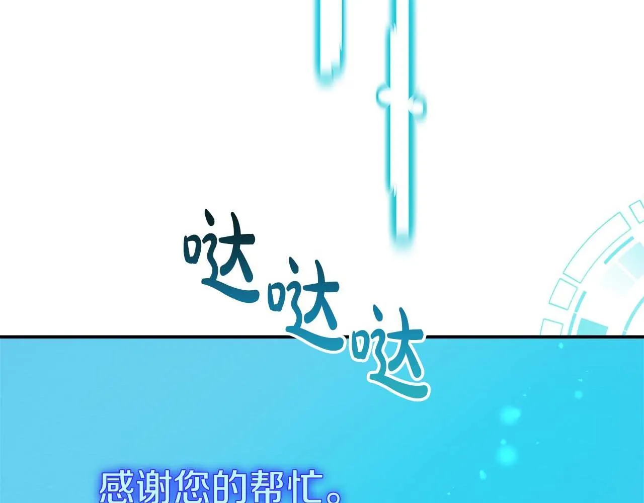 第76话 约会前准备 第89页