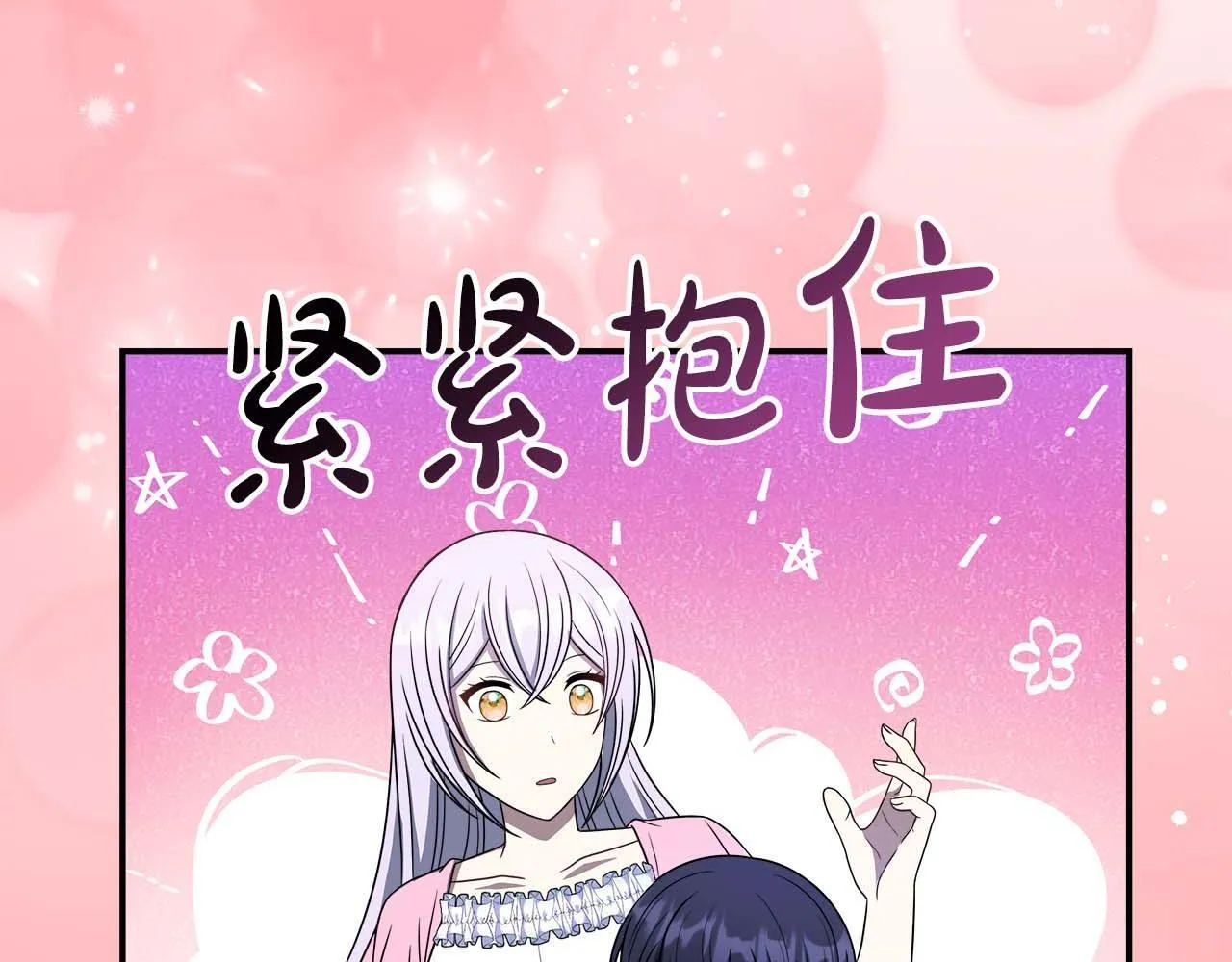 第76话 约会前准备 第97页