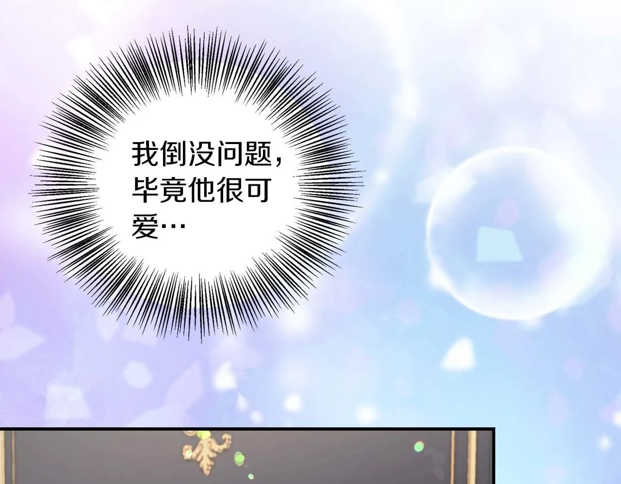 第76话 约会前准备 第100页