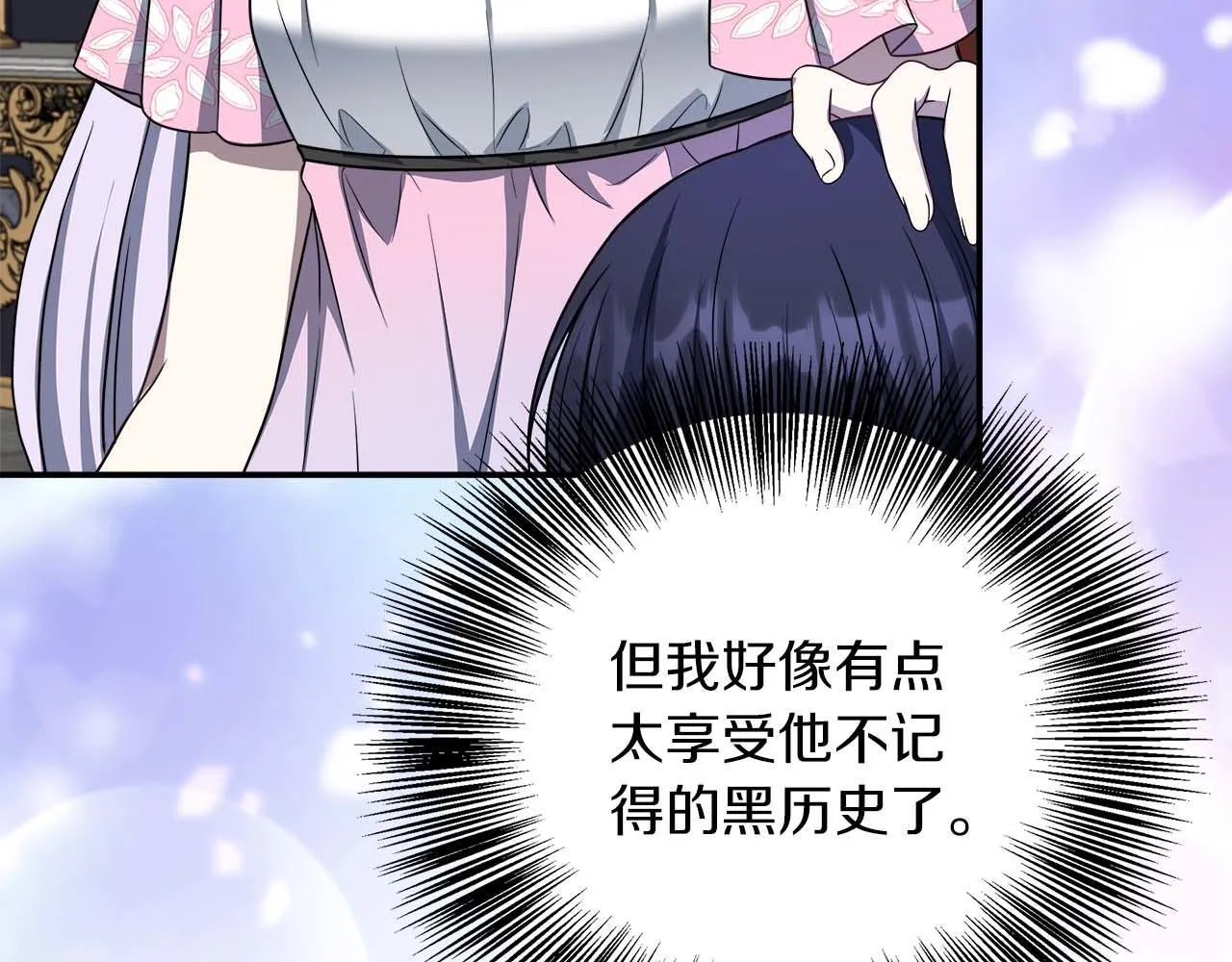 第76话 约会前准备 第102页