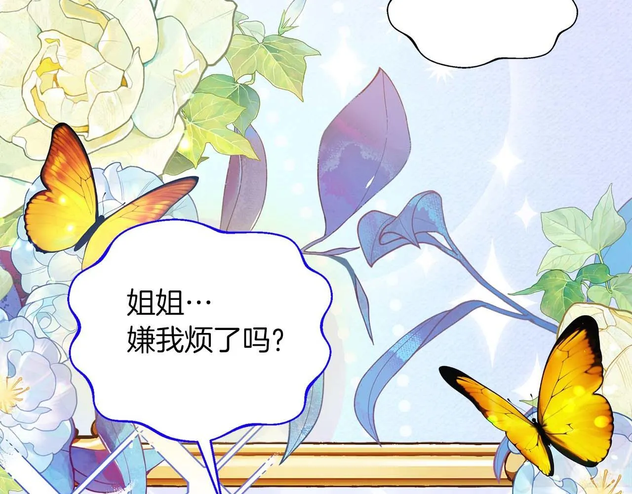 第76话 约会前准备 第106页