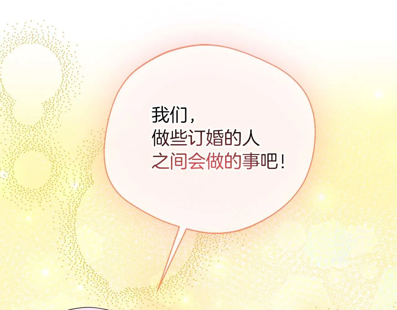 第76话 约会前准备 第122页