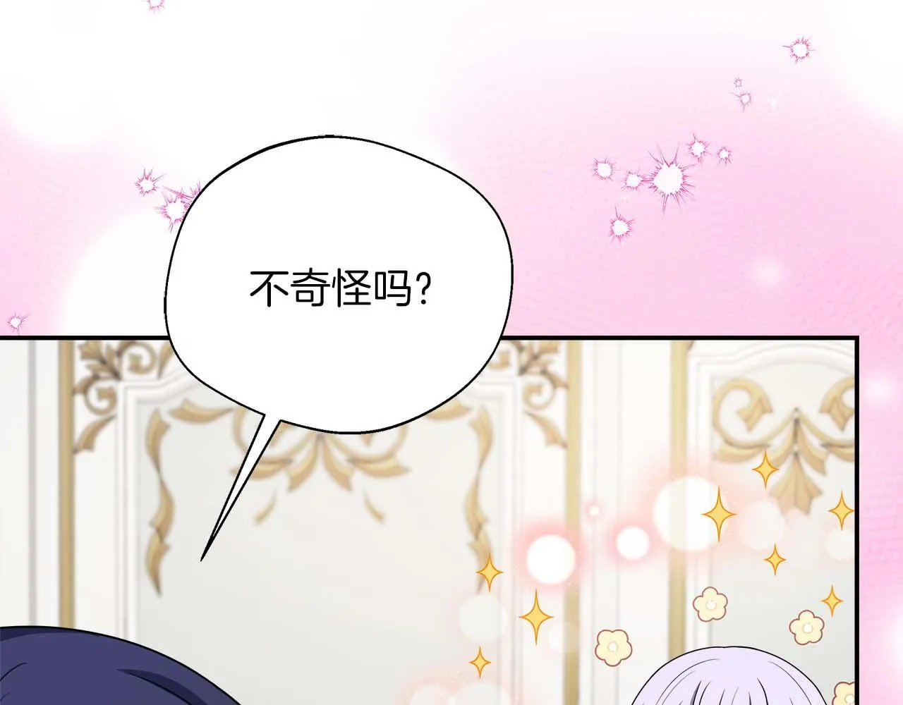 第76话 约会前准备 第140页