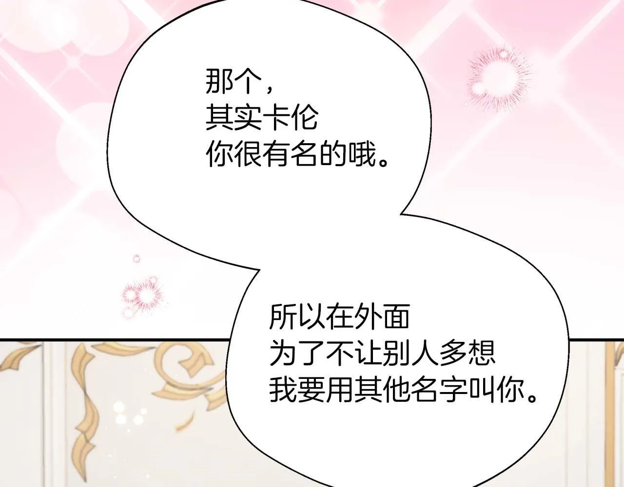 第76话 约会前准备 第149页
