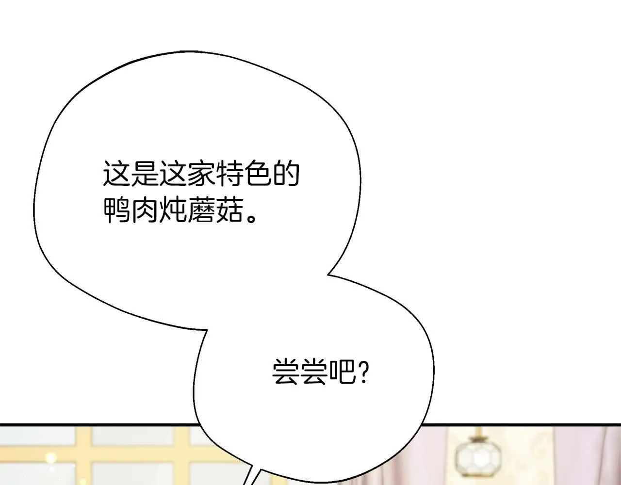 第76话 约会前准备 第164页
