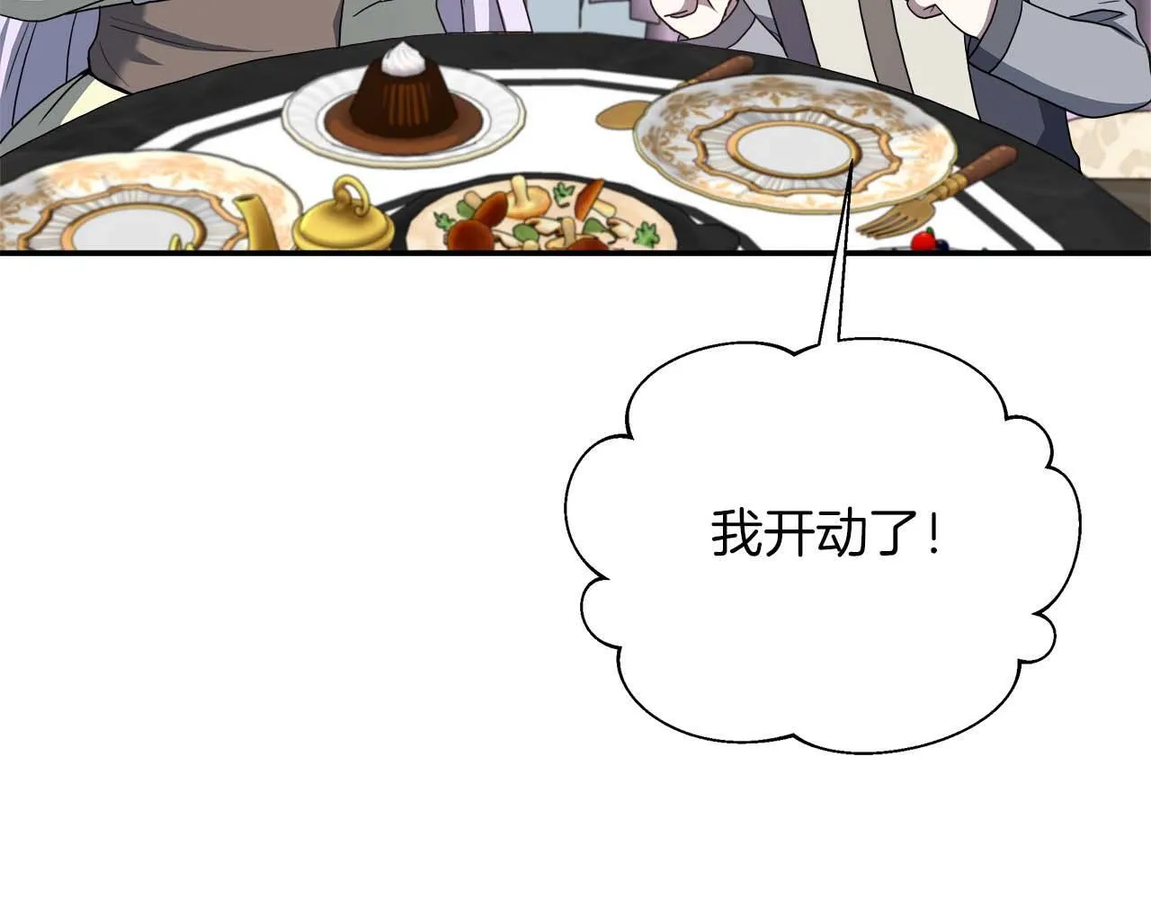 第76话 约会前准备 第166页