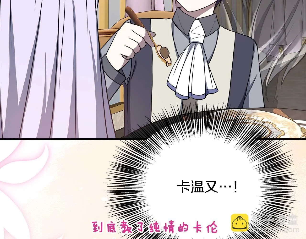 第76话 约会前准备 第183页
