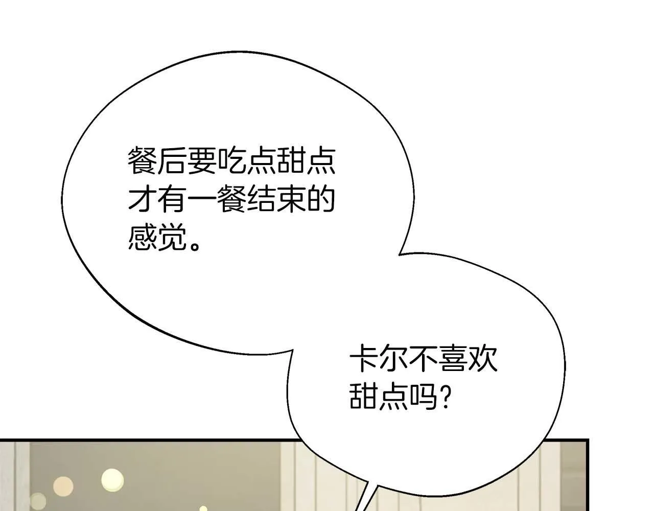 第76话 约会前准备 第192页