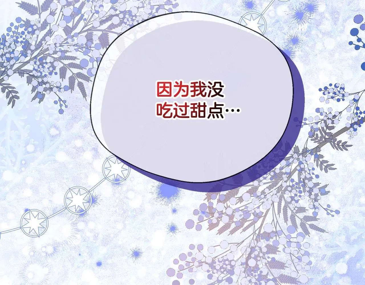第76话 约会前准备 第198页