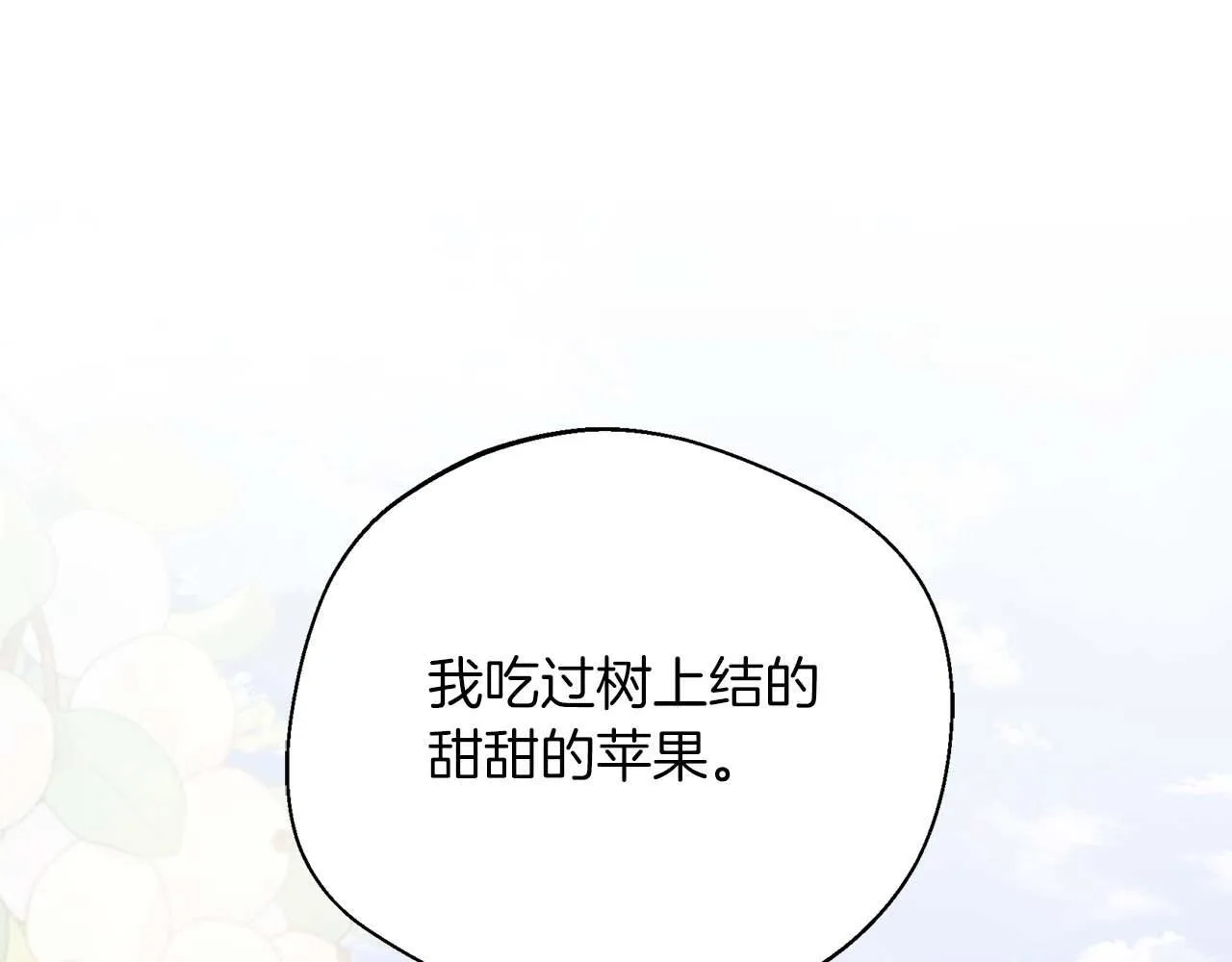 第77话 心意与表白 第1页