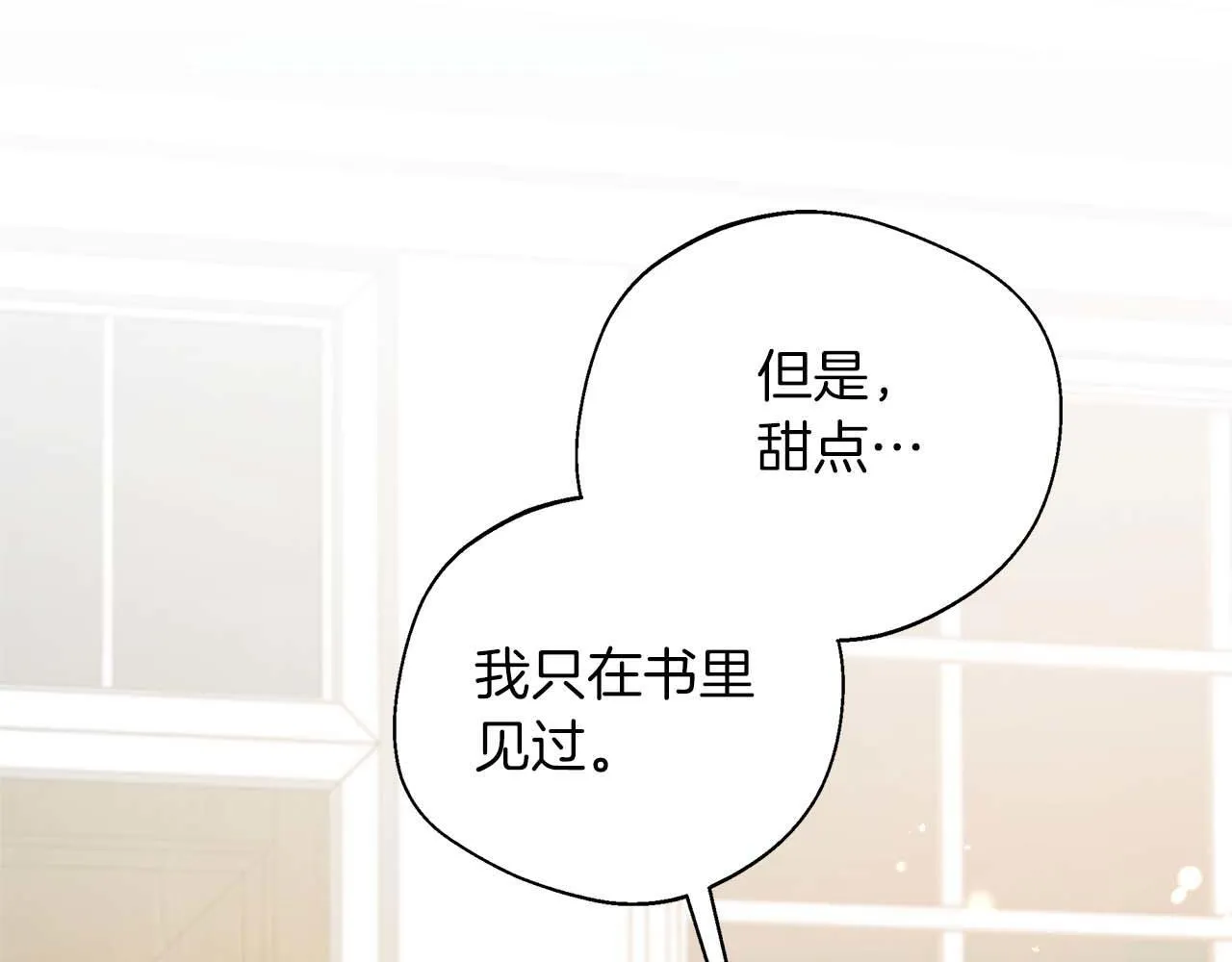 第77话 心意与表白 第4页