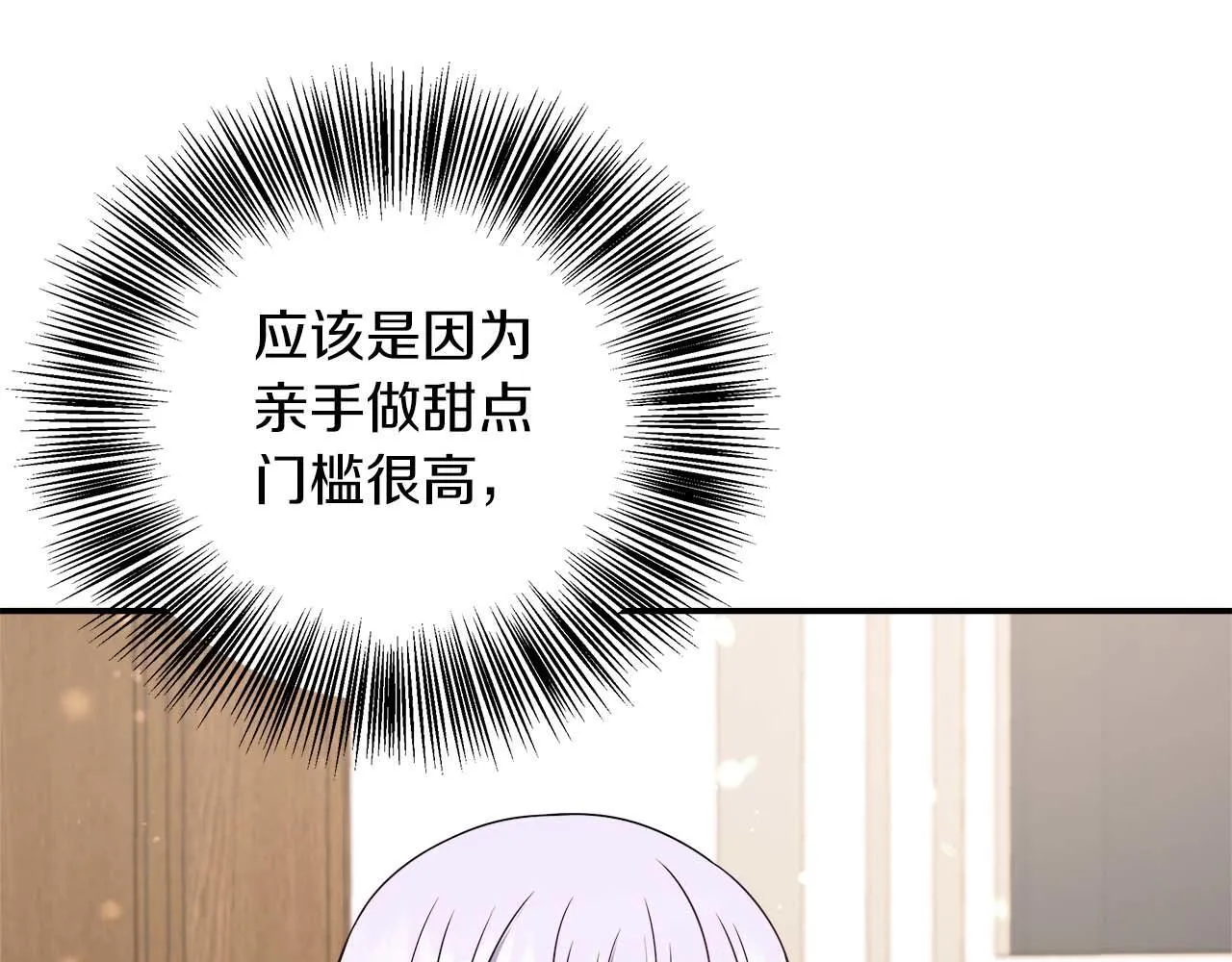第77话 心意与表白 第7页