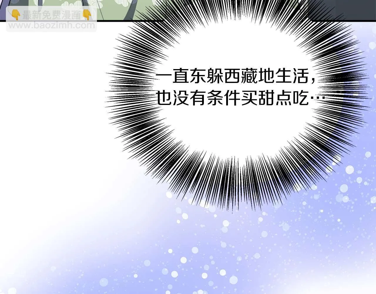第77话 心意与表白 第9页