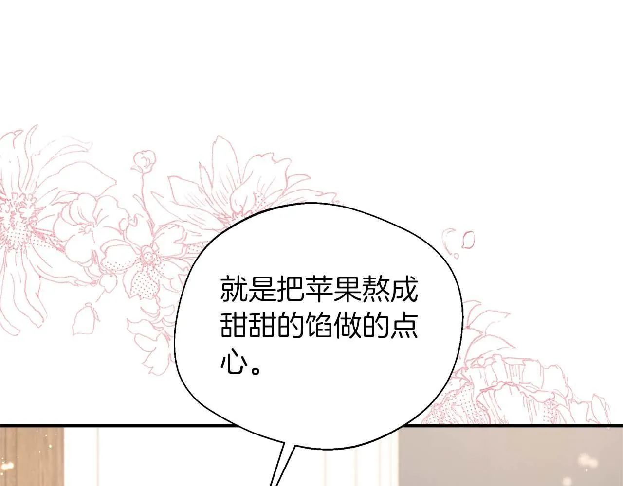 第77话 心意与表白 第13页