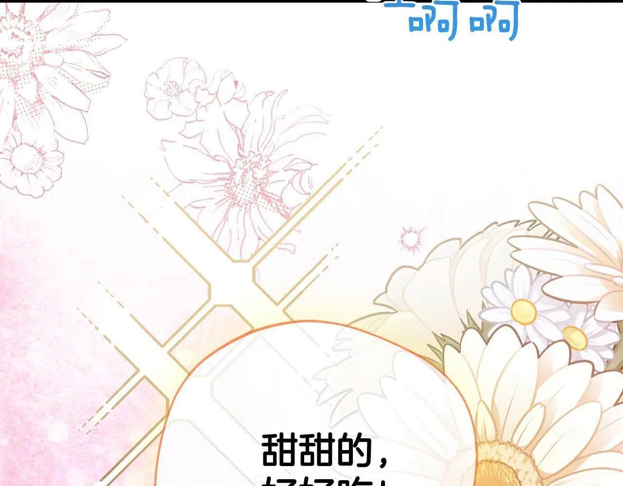 第77话 心意与表白 第16页