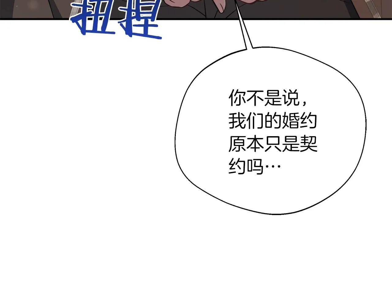 第77话 心意与表白 第40页