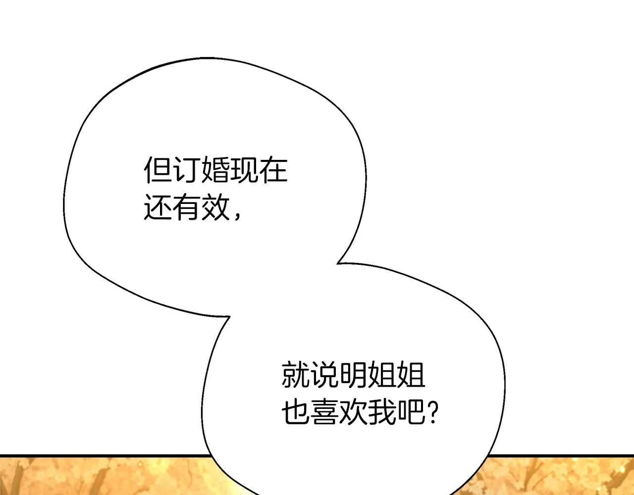第77话 心意与表白 第41页