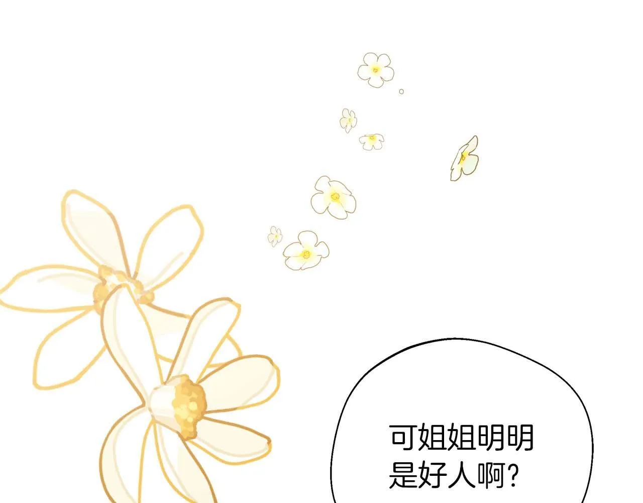第77话 心意与表白 第67页