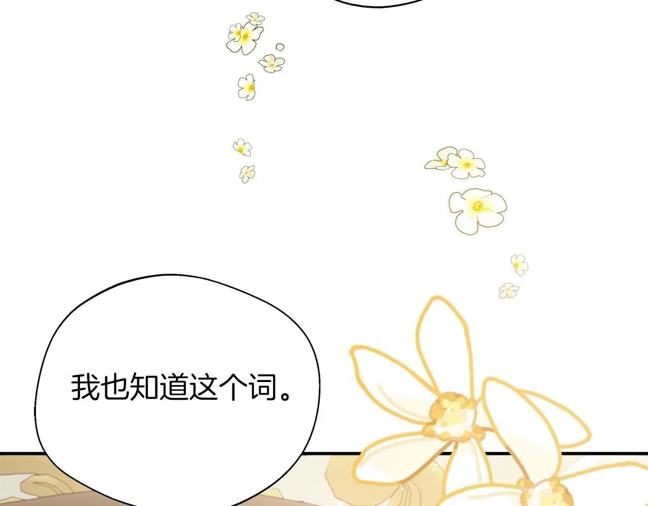 第77话 心意与表白 第70页