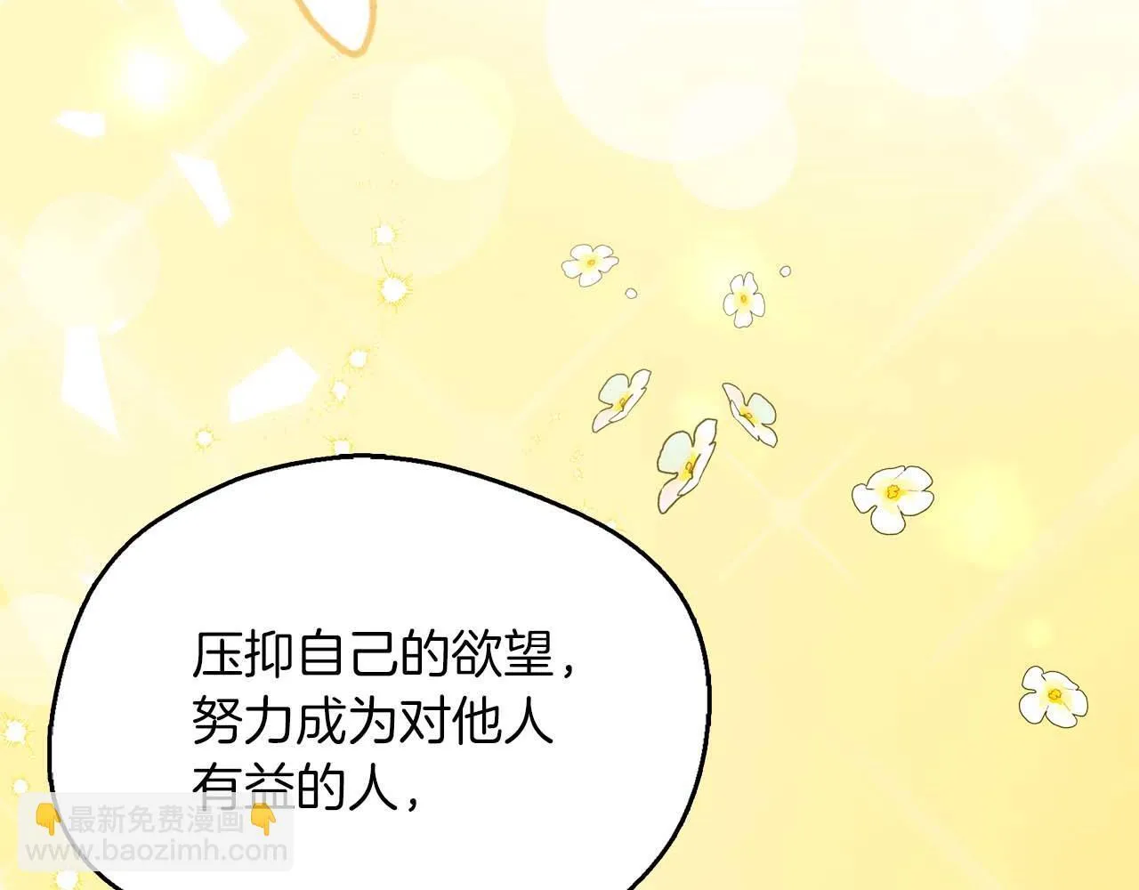 第77话 心意与表白 第76页