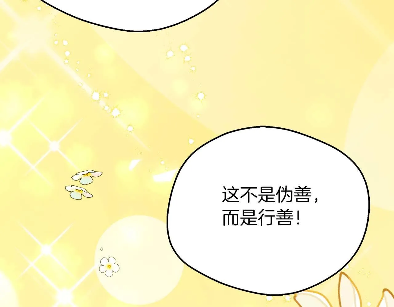 第77话 心意与表白 第77页