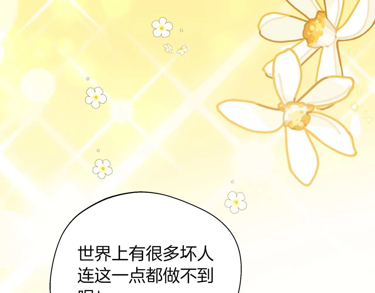 第77话 心意与表白 第78页