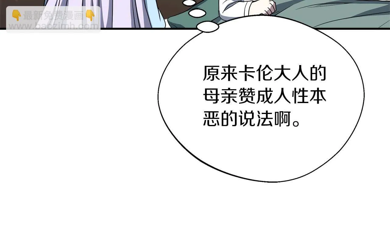 第77话 心意与表白 第80页