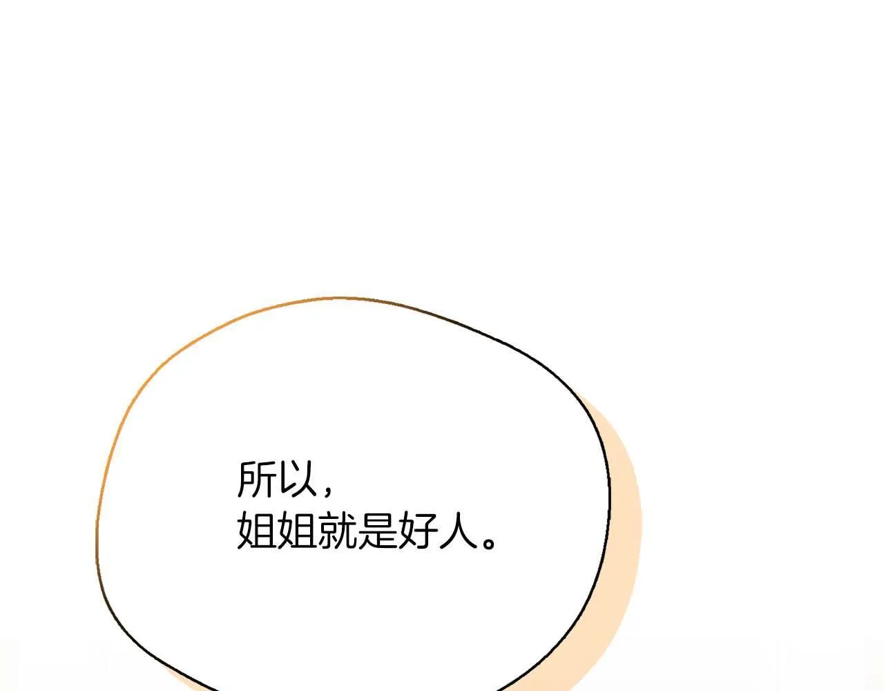 第77话 心意与表白 第81页