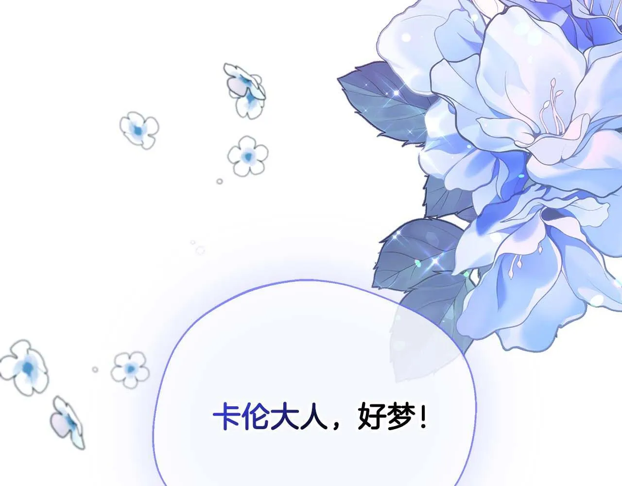 第77话 心意与表白 第99页