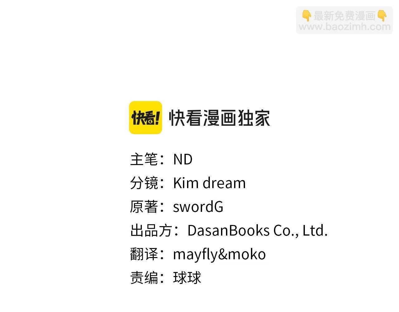 第77话 心意与表白 第103页