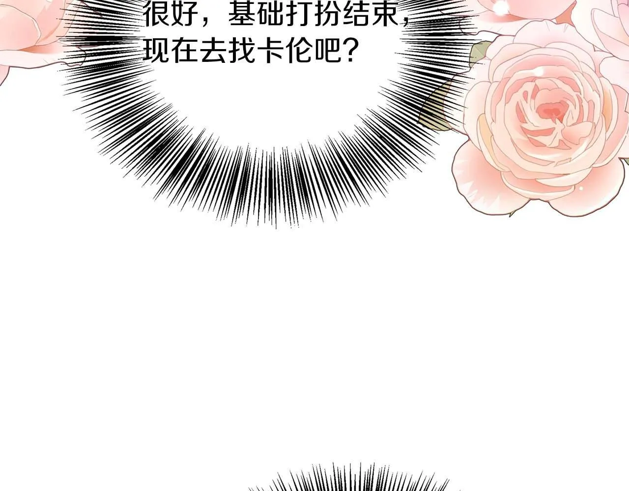 第77话 心意与表白 第114页