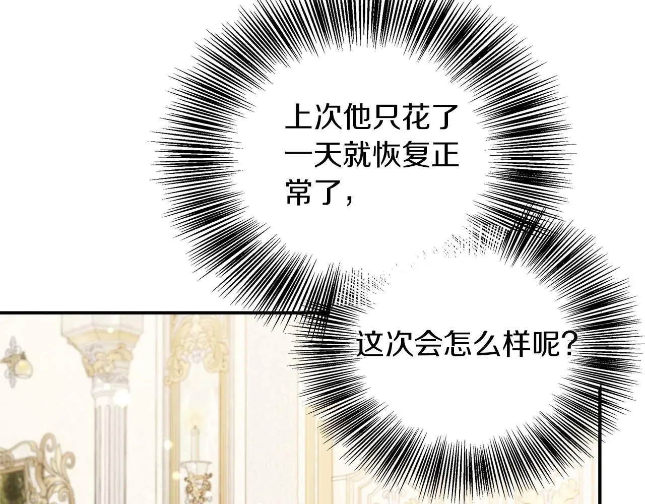 第77话 心意与表白 第115页