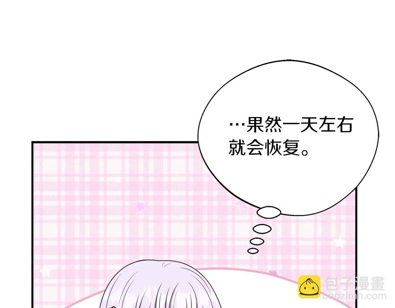 第77话 心意与表白 第124页
