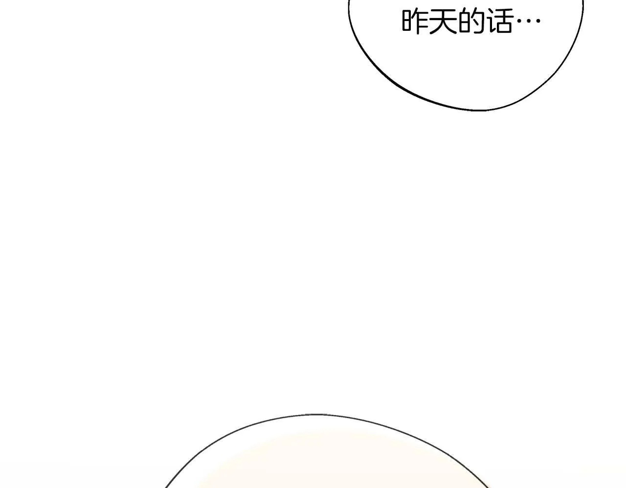 第77话 心意与表白 第150页