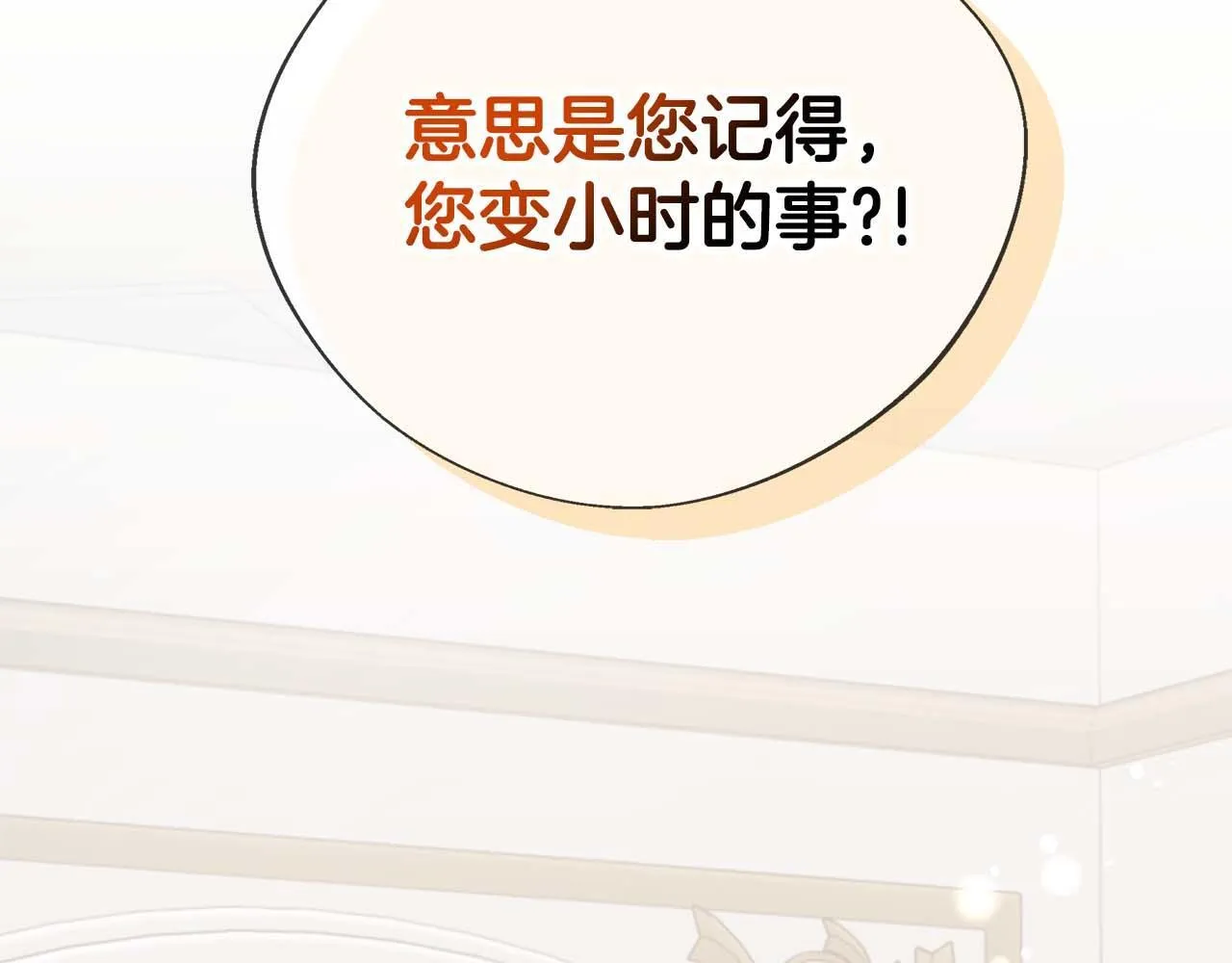 第77话 心意与表白 第151页
