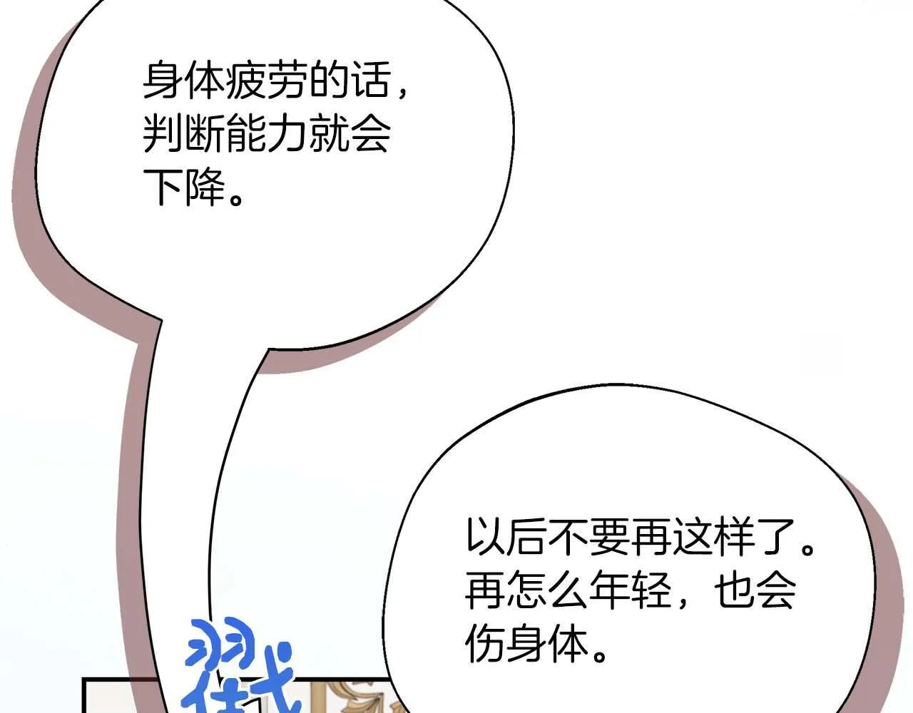 第77话 心意与表白 第164页