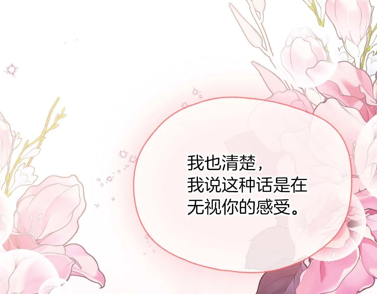 第77话 心意与表白 第184页