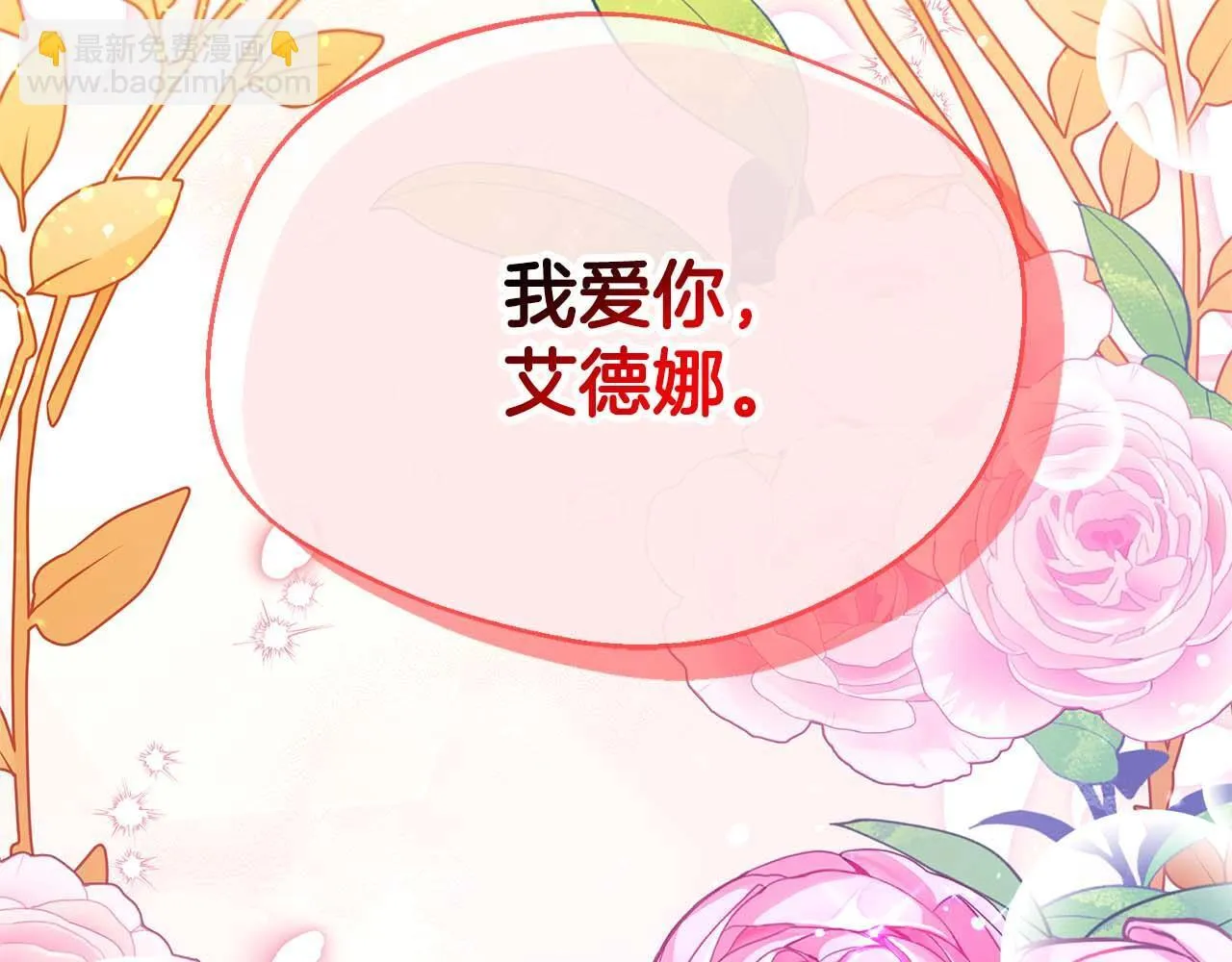 第77话 心意与表白 第195页