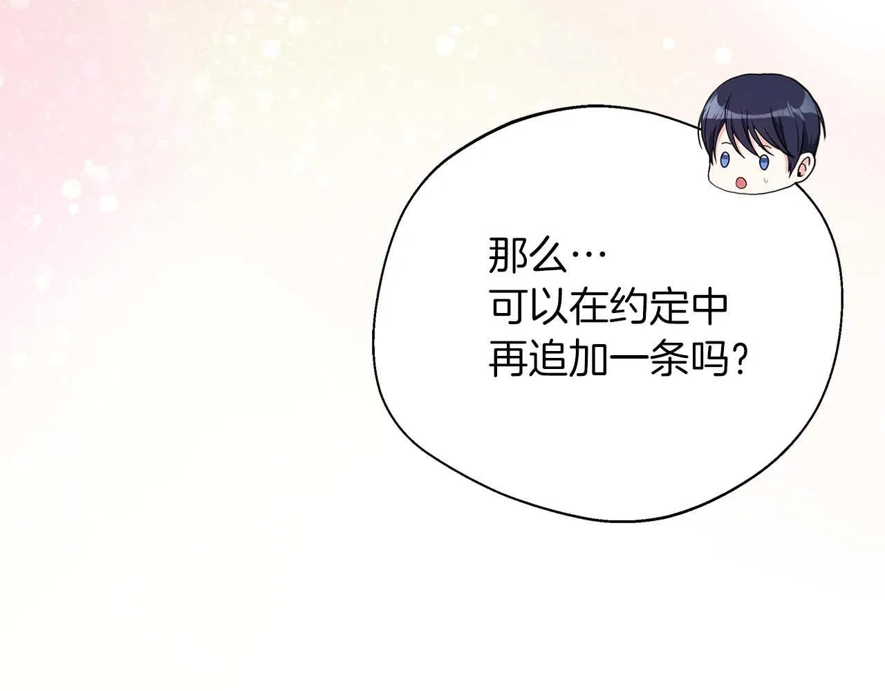 第78话 两年之约 第70页