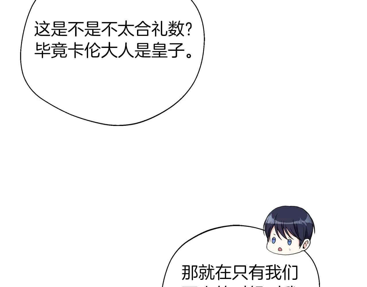 第78话 两年之约 第92页