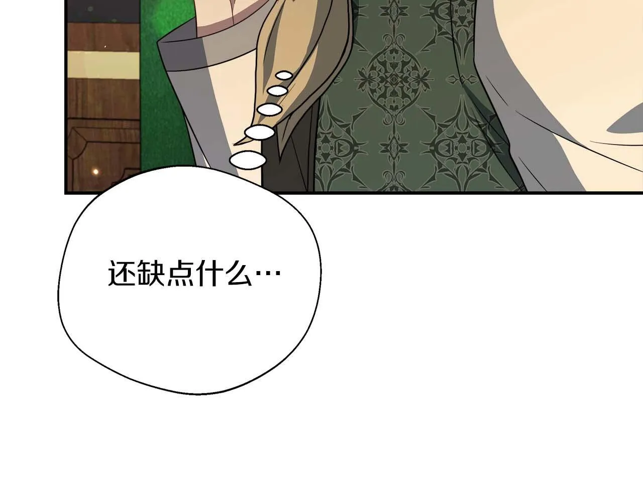 第79话 被束缚的笼中鸟 第11页