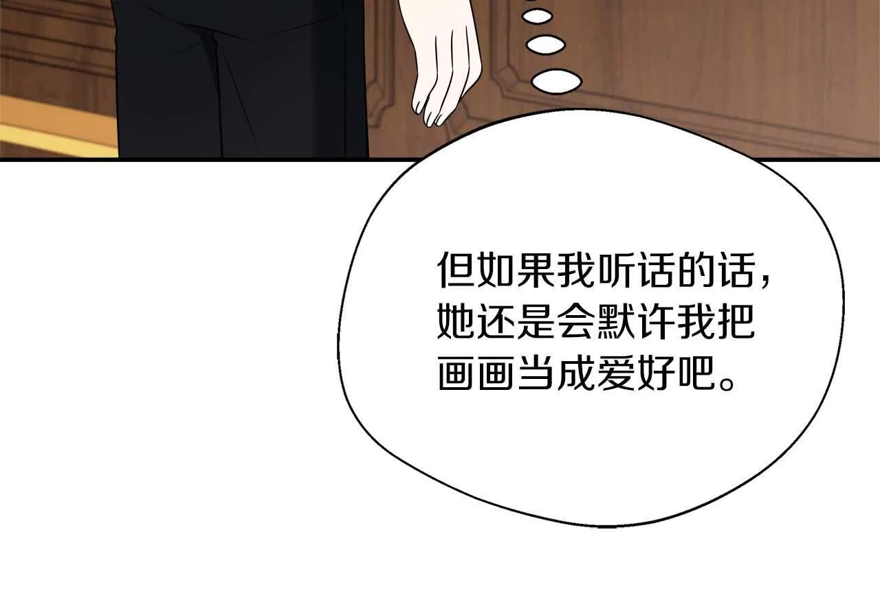 第79话 被束缚的笼中鸟 第25页
