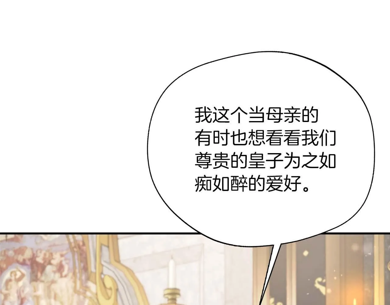 第79话 被束缚的笼中鸟 第47页