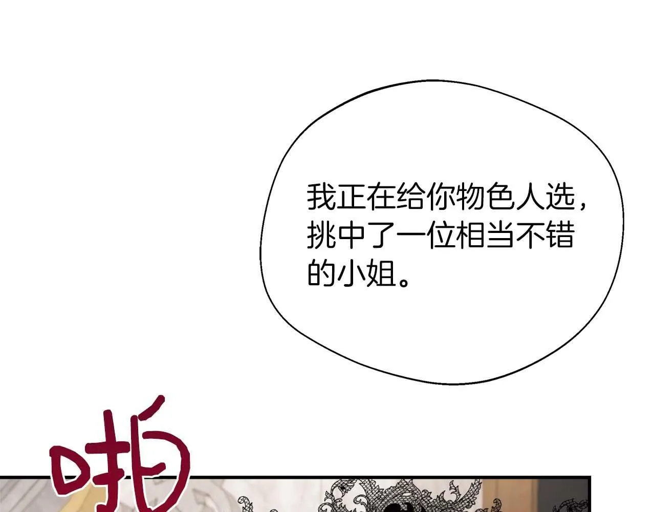 第79话 被束缚的笼中鸟 第65页