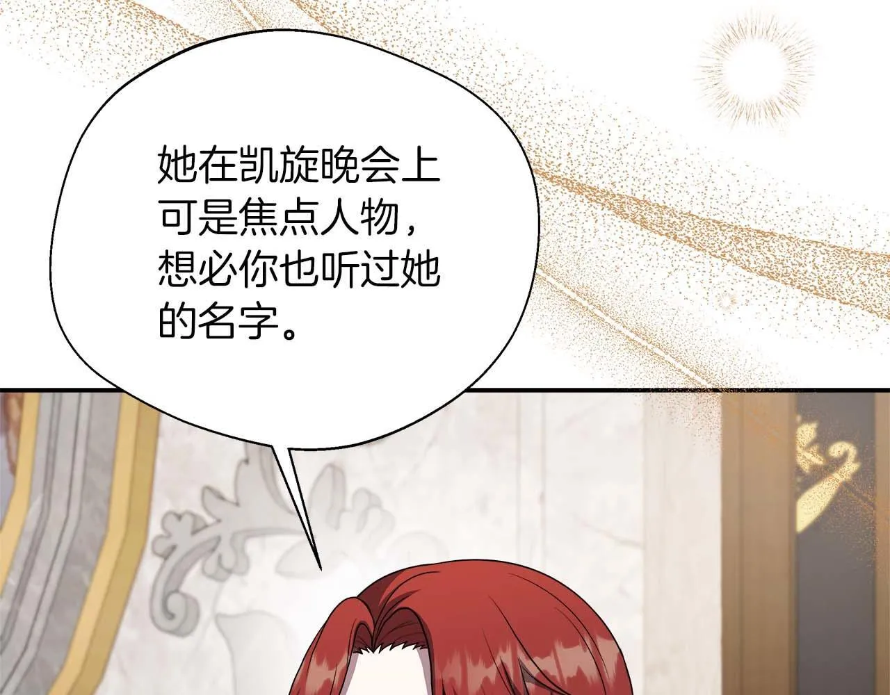 第79话 被束缚的笼中鸟 第68页