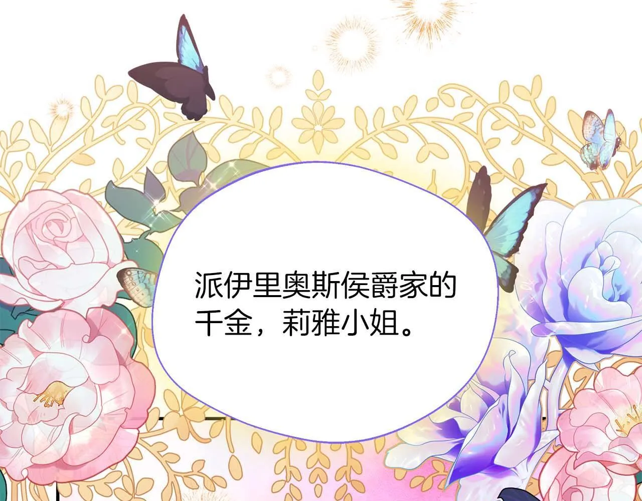 第79话 被束缚的笼中鸟 第71页
